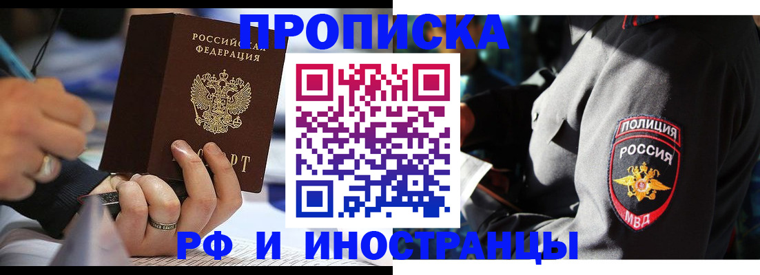 временная регистрация гарантия в Иркутске