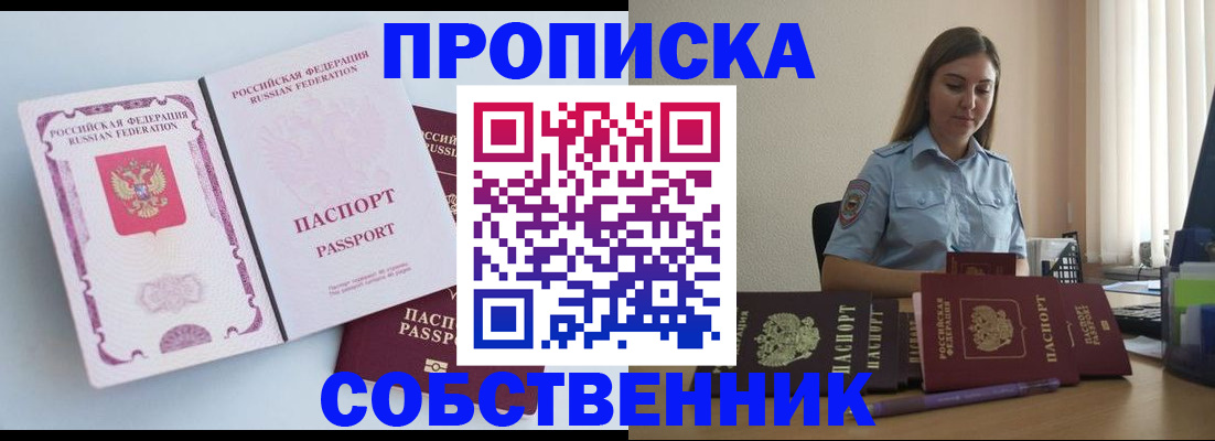 временная регистрация 2025 в Иркутске