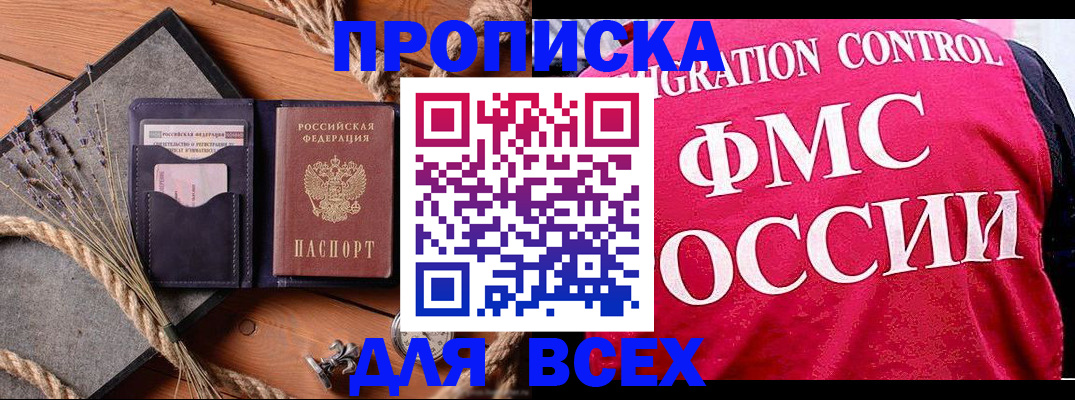 временная регистрация купить в Иркутске