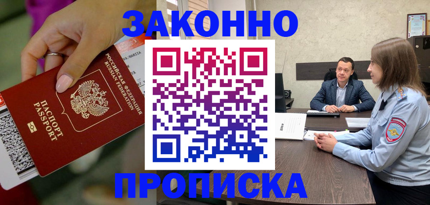 прописка для кредита в Иркутске