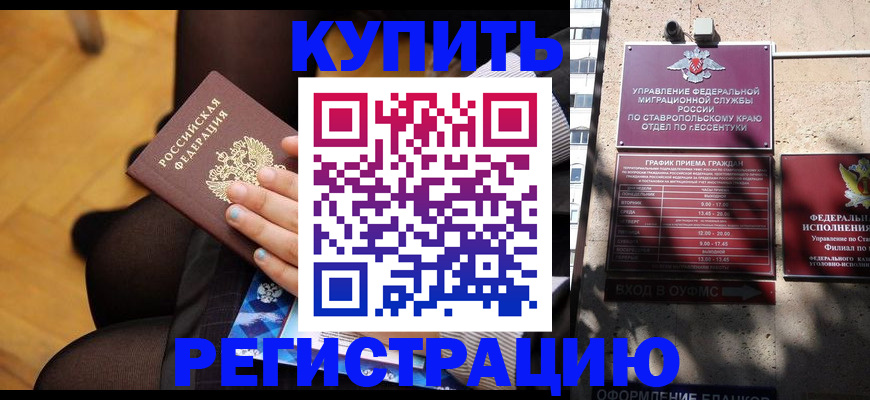 прописка 2025 в Иркутске