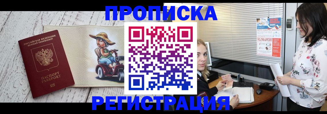 временная регистрация для всех в Иркутске